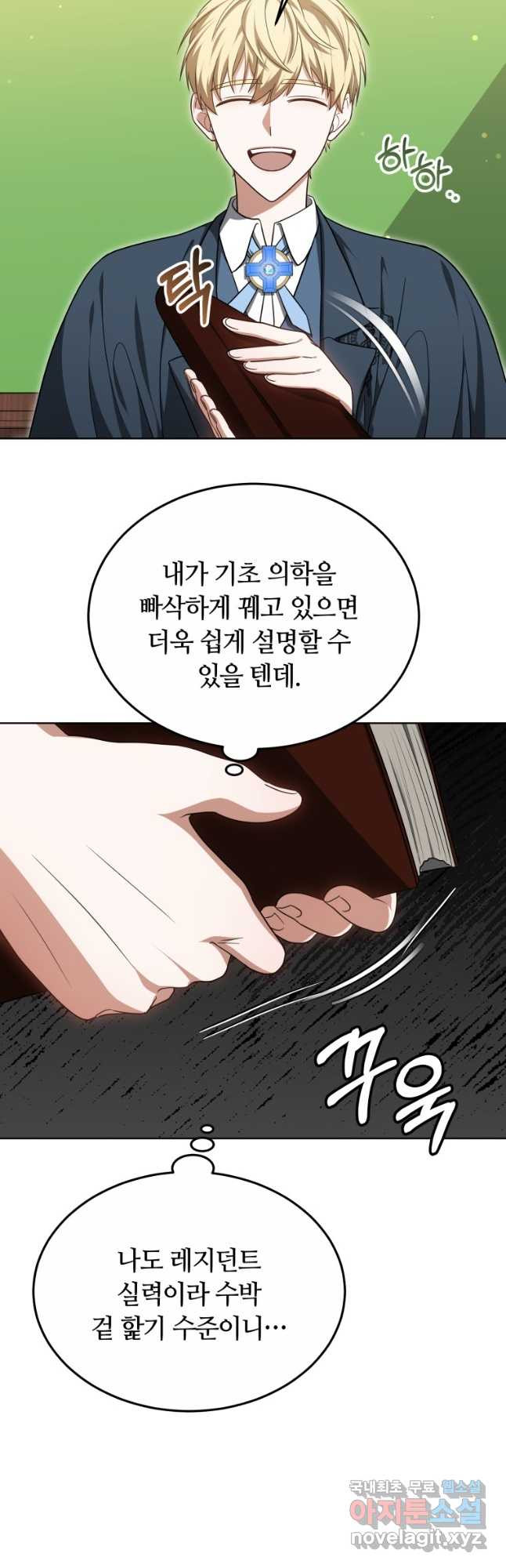 닥터 플레이어 57화 - 웹툰 이미지 37