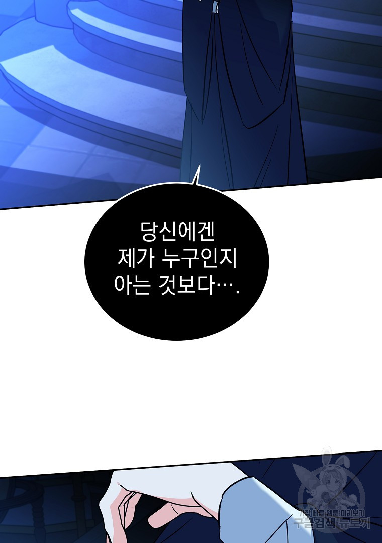 악녀 카루나가 작아졌어요 88화 - 웹툰 이미지 104