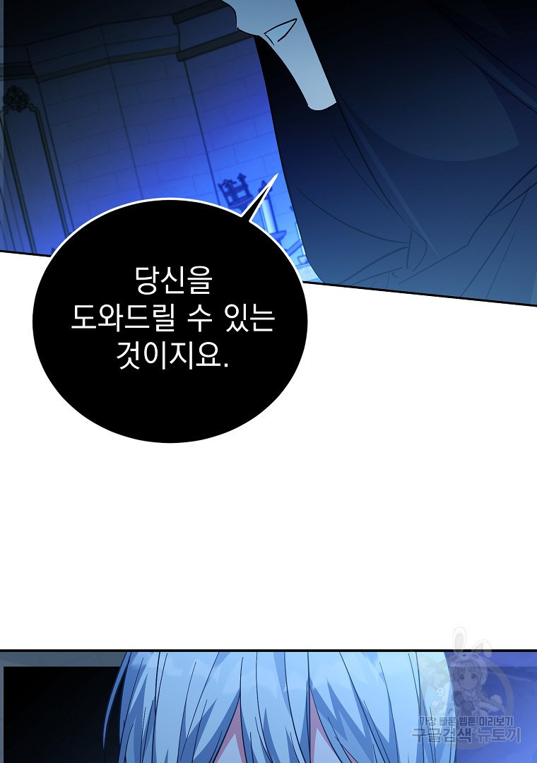 악녀 카루나가 작아졌어요 88화 - 웹툰 이미지 109