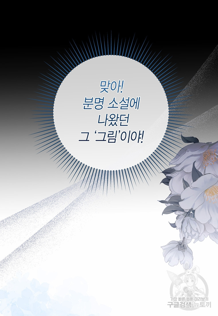 그 남자는 제 친오빠인데요, 공작님 53화 - 웹툰 이미지 58