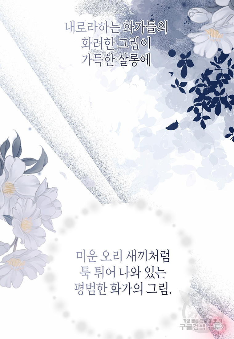 그 남자는 제 친오빠인데요, 공작님 53화 - 웹툰 이미지 60