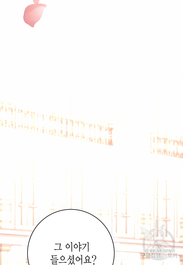 그 남자는 제 친오빠인데요, 공작님 53화 - 웹툰 이미지 101