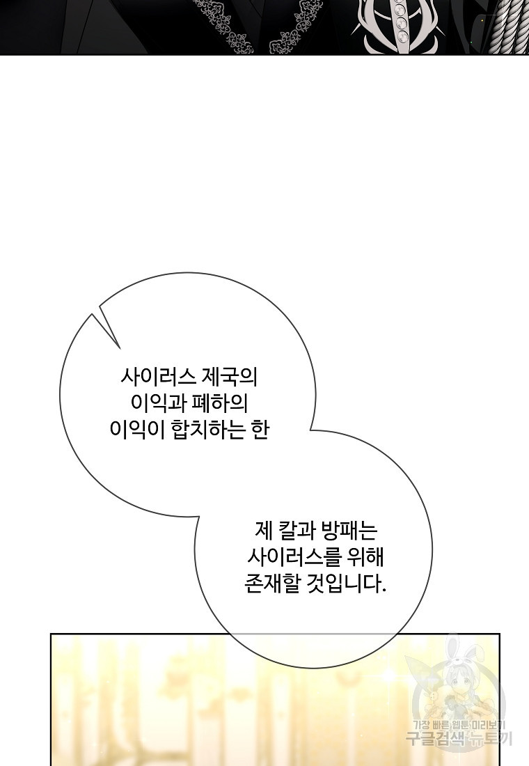 시한부 대공자비의 꽃길 라이프 54화 - 웹툰 이미지 4