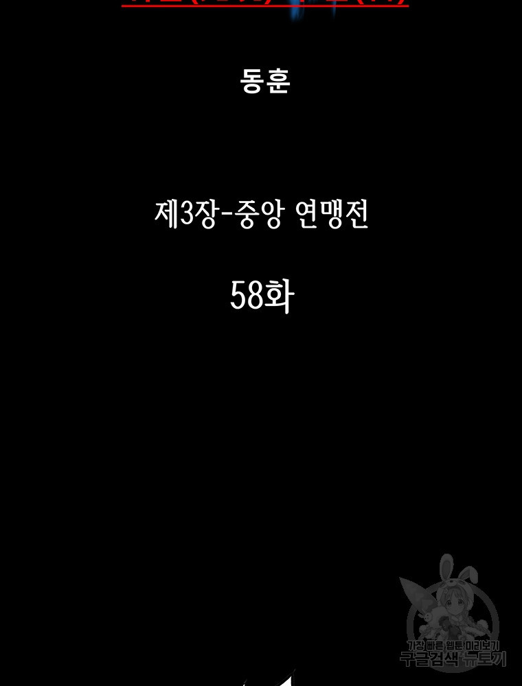 길동 58화 - 웹툰 이미지 48