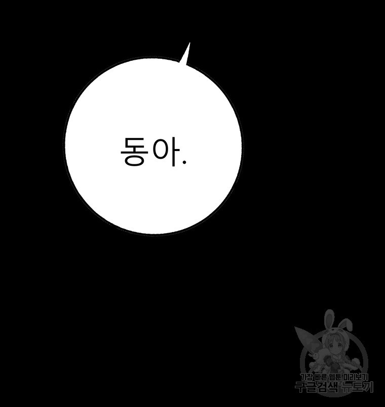 길동 58화 - 웹툰 이미지 84