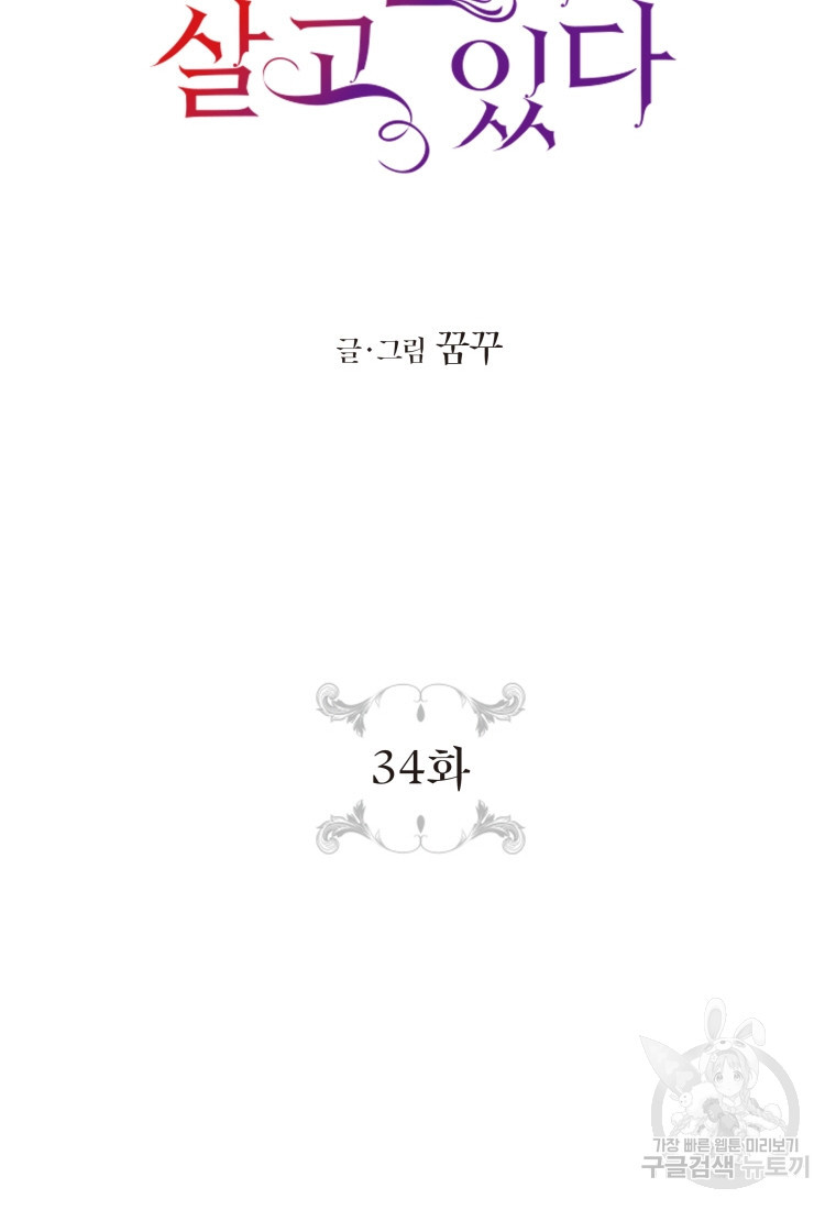 그 공작가에는 괴물이 살고 있다 34화 - 웹툰 이미지 22