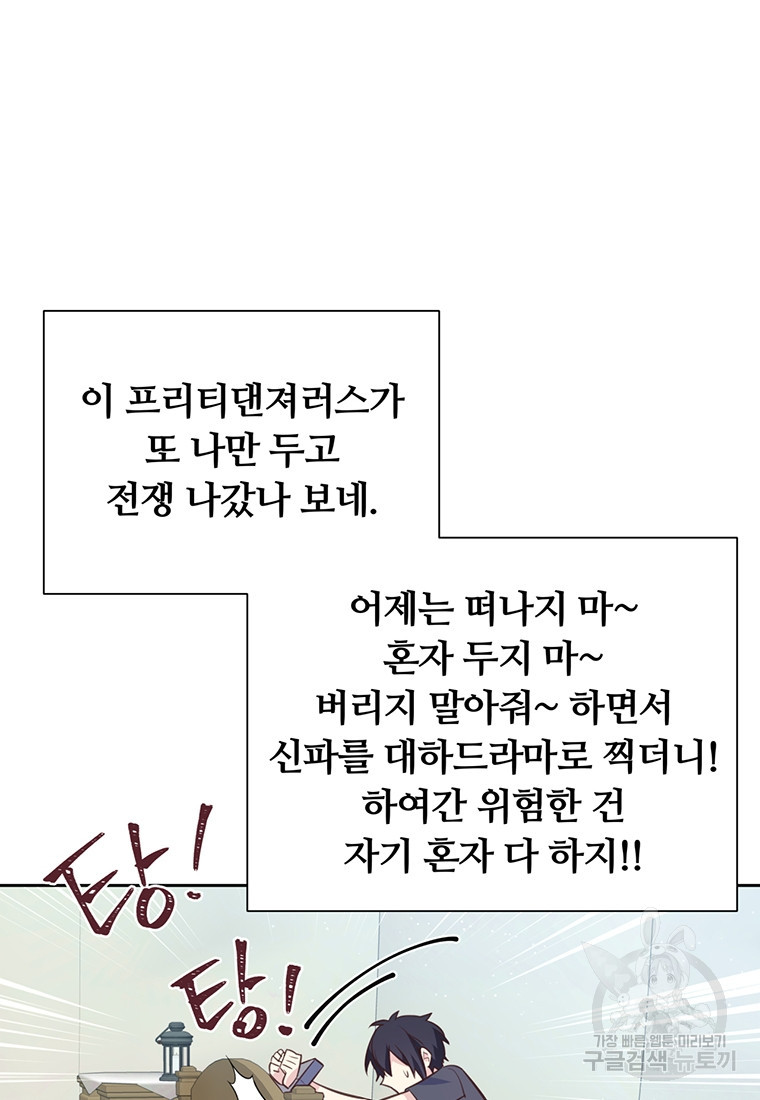 어차피 조연인데 나랑 사랑이나 해 110화 - 웹툰 이미지 60