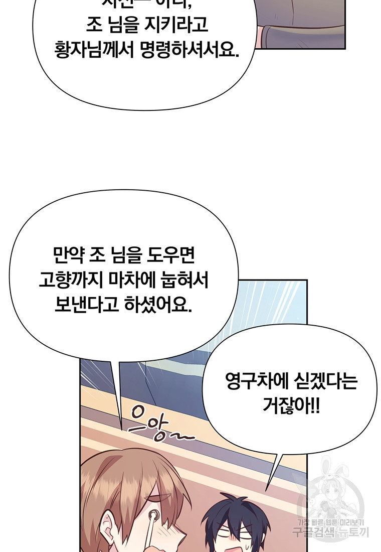 어차피 조연인데 나랑 사랑이나 해 110화 - 웹툰 이미지 69