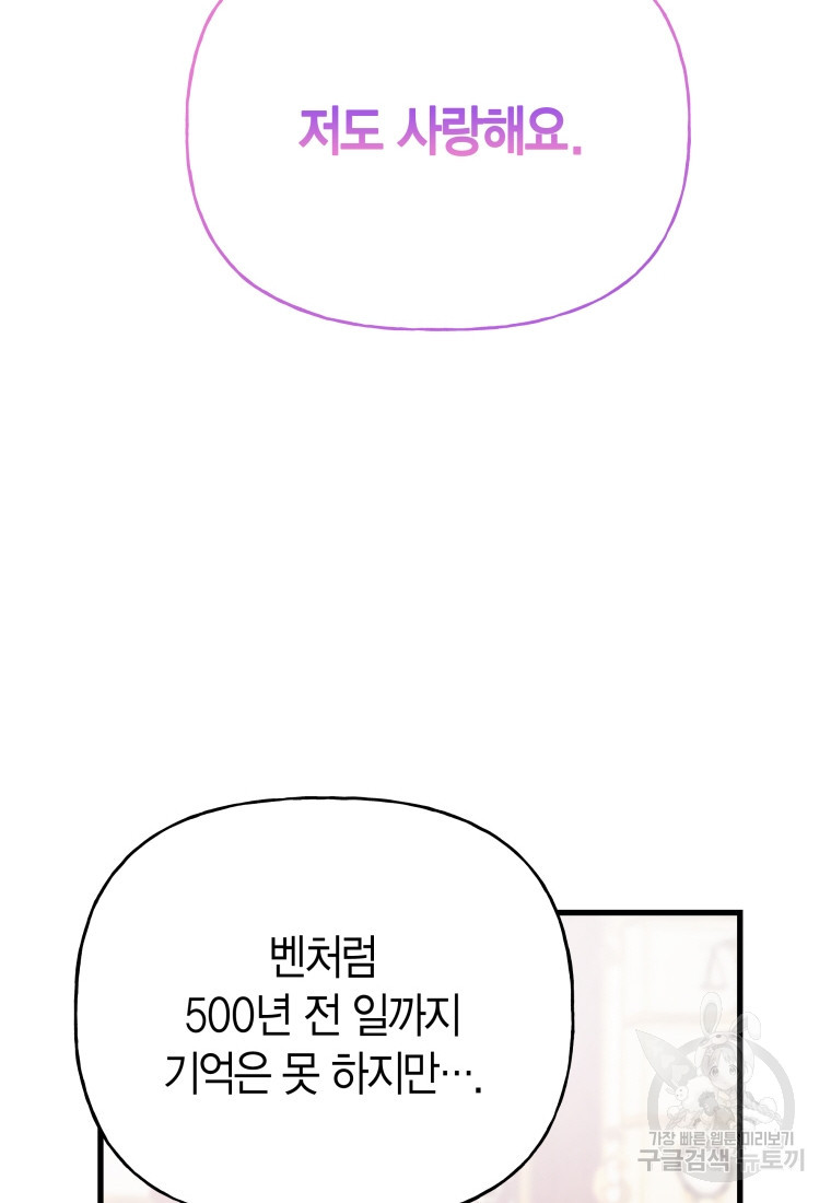 그 공작가에는 괴물이 살고 있다 34화 - 웹툰 이미지 85