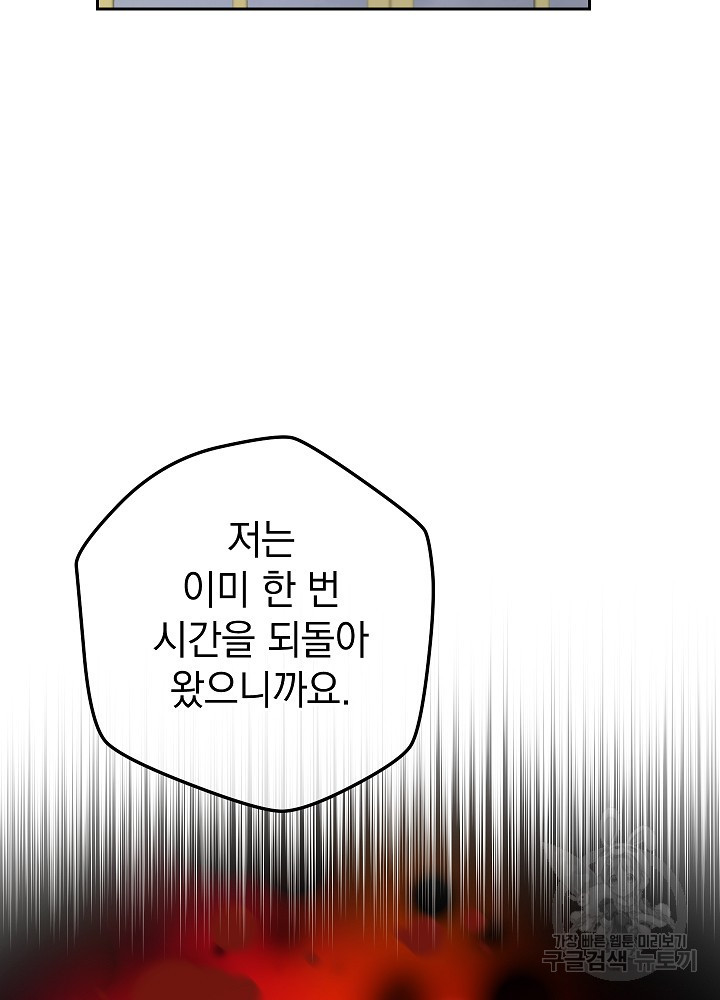 하녀, 여왕이 되다 75화 - 웹툰 이미지 93