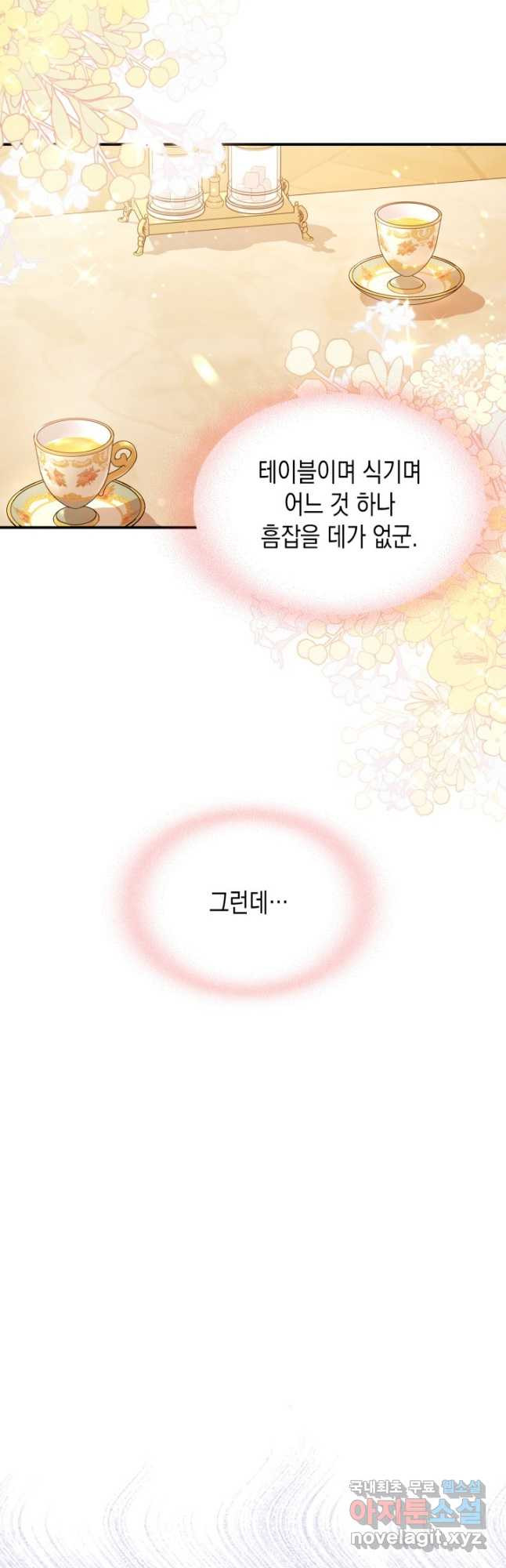 만렙 공녀는 오늘도 무료하다 54화 - 웹툰 이미지 10