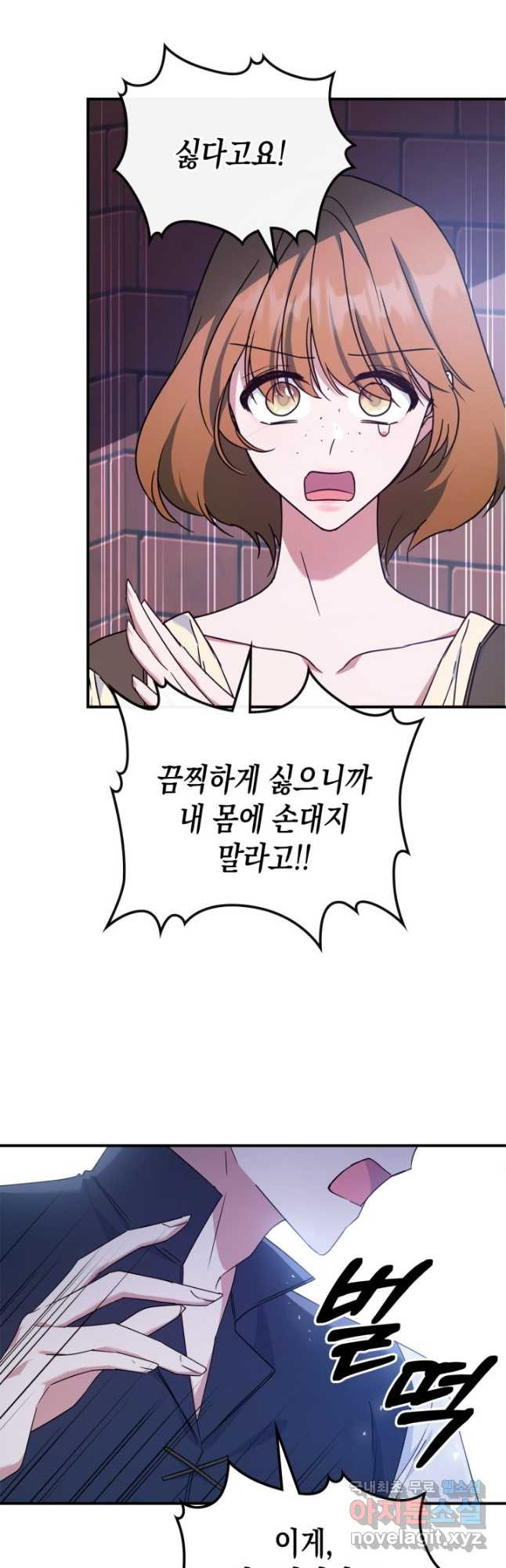 만렙 공녀는 오늘도 무료하다 54화 - 웹툰 이미지 40