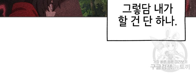 드래곤에고 시즌3 44화 - 웹툰 이미지 40