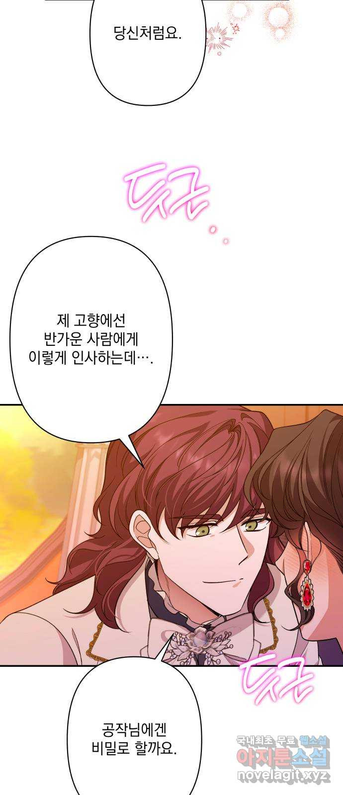 남편을 죽여줘요 58화 : 탐욕의 최후 - 웹툰 이미지 17