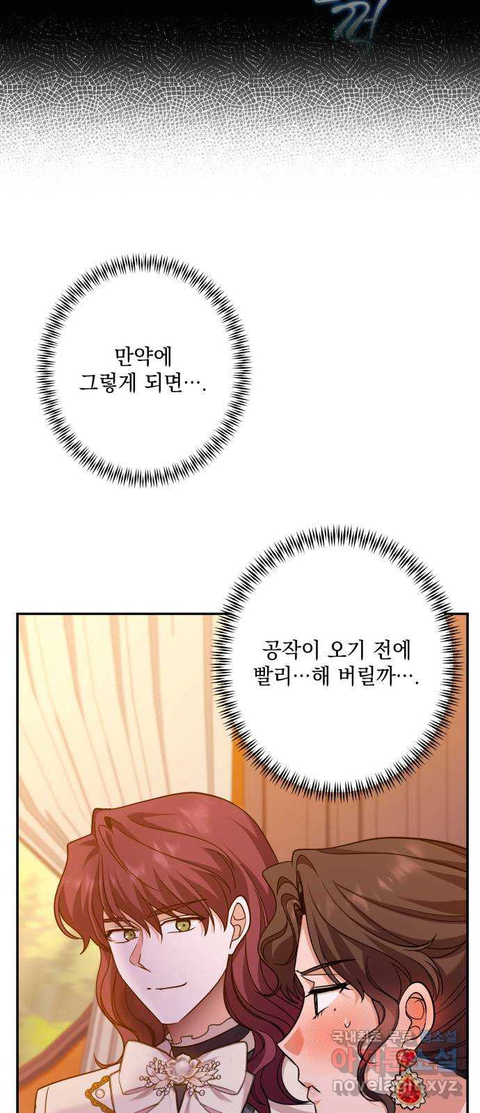 남편을 죽여줘요 58화 : 탐욕의 최후 - 웹툰 이미지 22