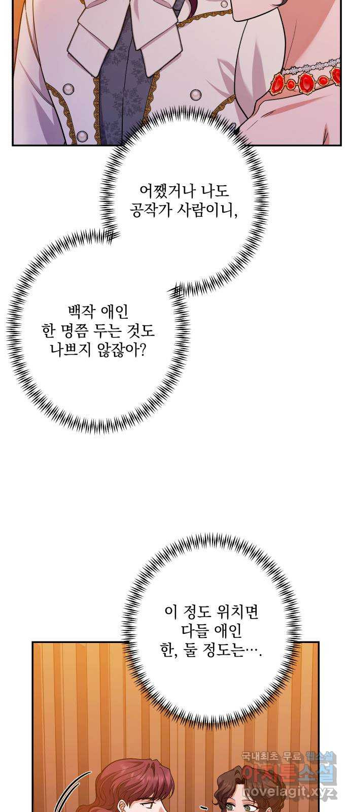 남편을 죽여줘요 58화 : 탐욕의 최후 - 웹툰 이미지 23