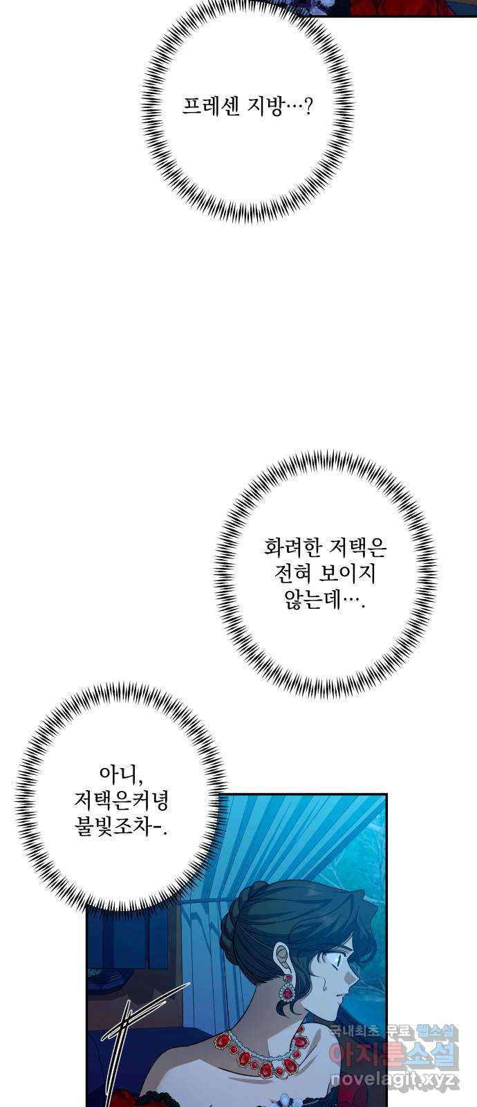 남편을 죽여줘요 58화 : 탐욕의 최후 - 웹툰 이미지 30