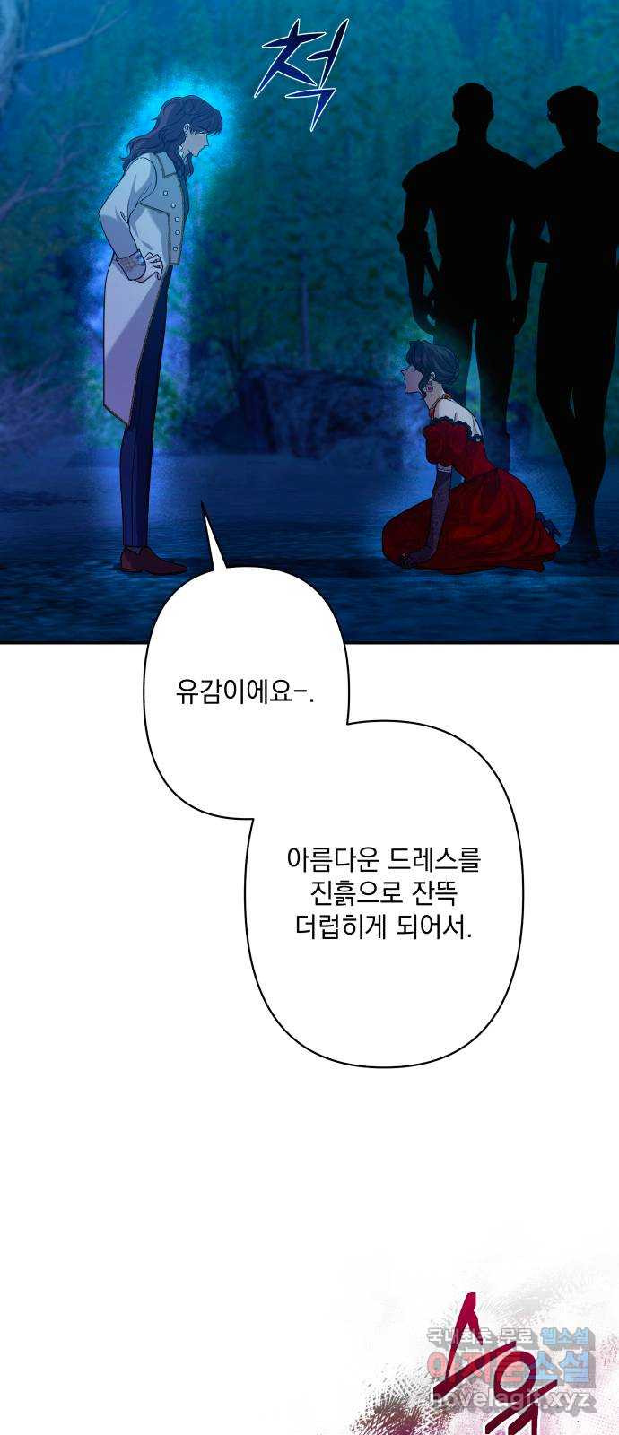 남편을 죽여줘요 58화 : 탐욕의 최후 - 웹툰 이미지 38