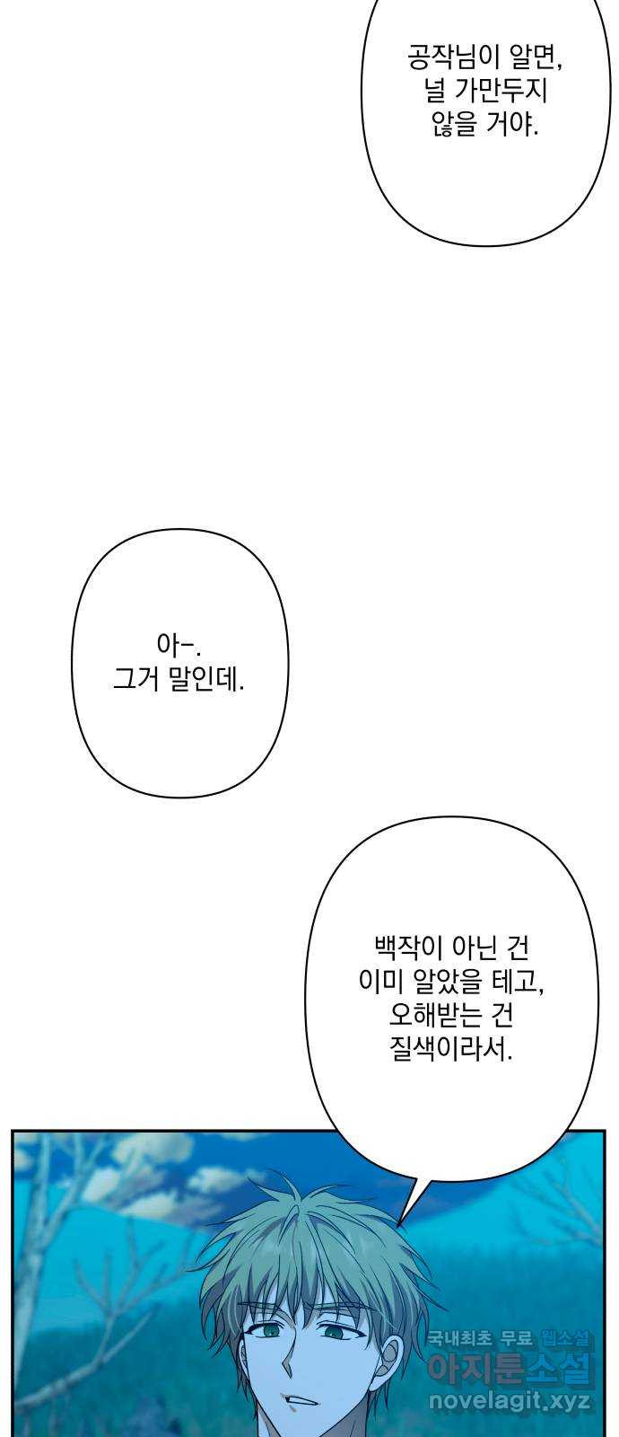 남편을 죽여줘요 58화 : 탐욕의 최후 - 웹툰 이미지 46