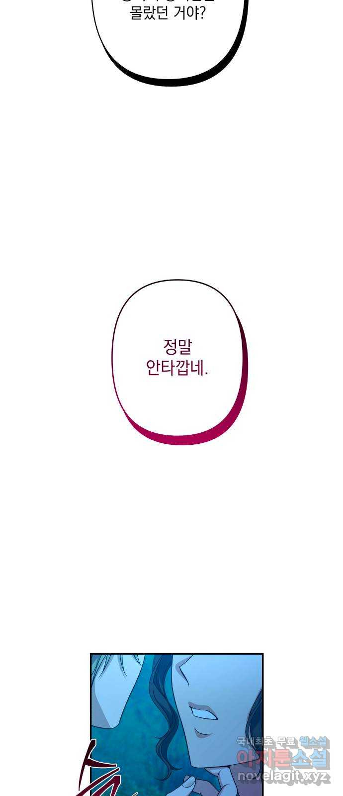 남편을 죽여줘요 58화 : 탐욕의 최후 - 웹툰 이미지 53