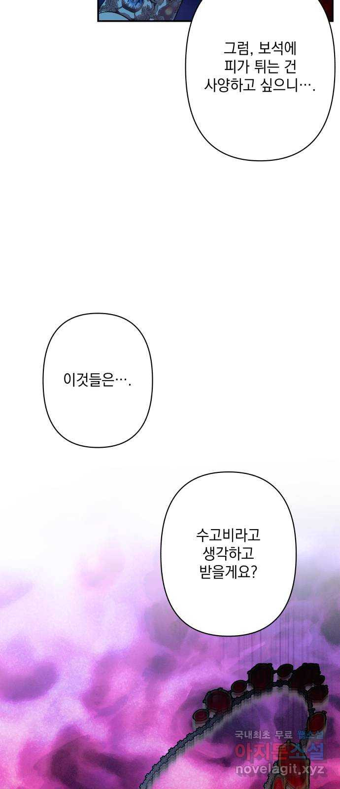 남편을 죽여줘요 58화 : 탐욕의 최후 - 웹툰 이미지 56