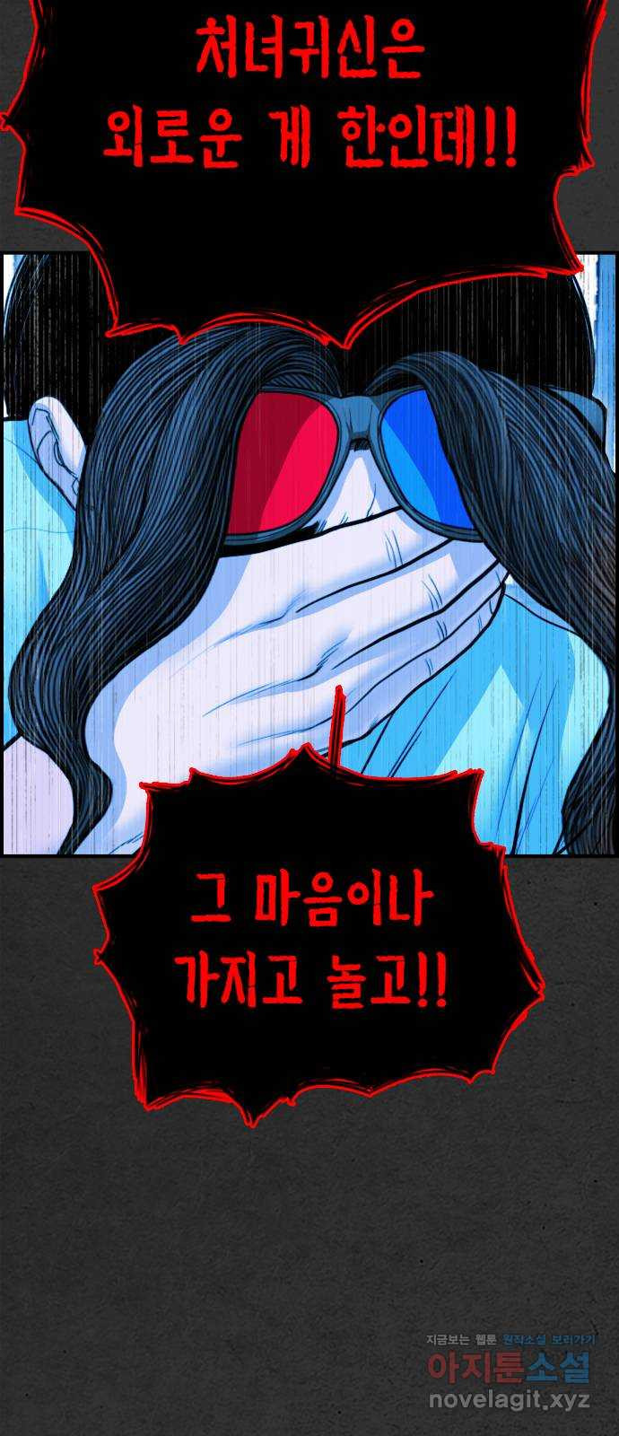 누나! 나 무서워 57화 - 웹툰 이미지 2