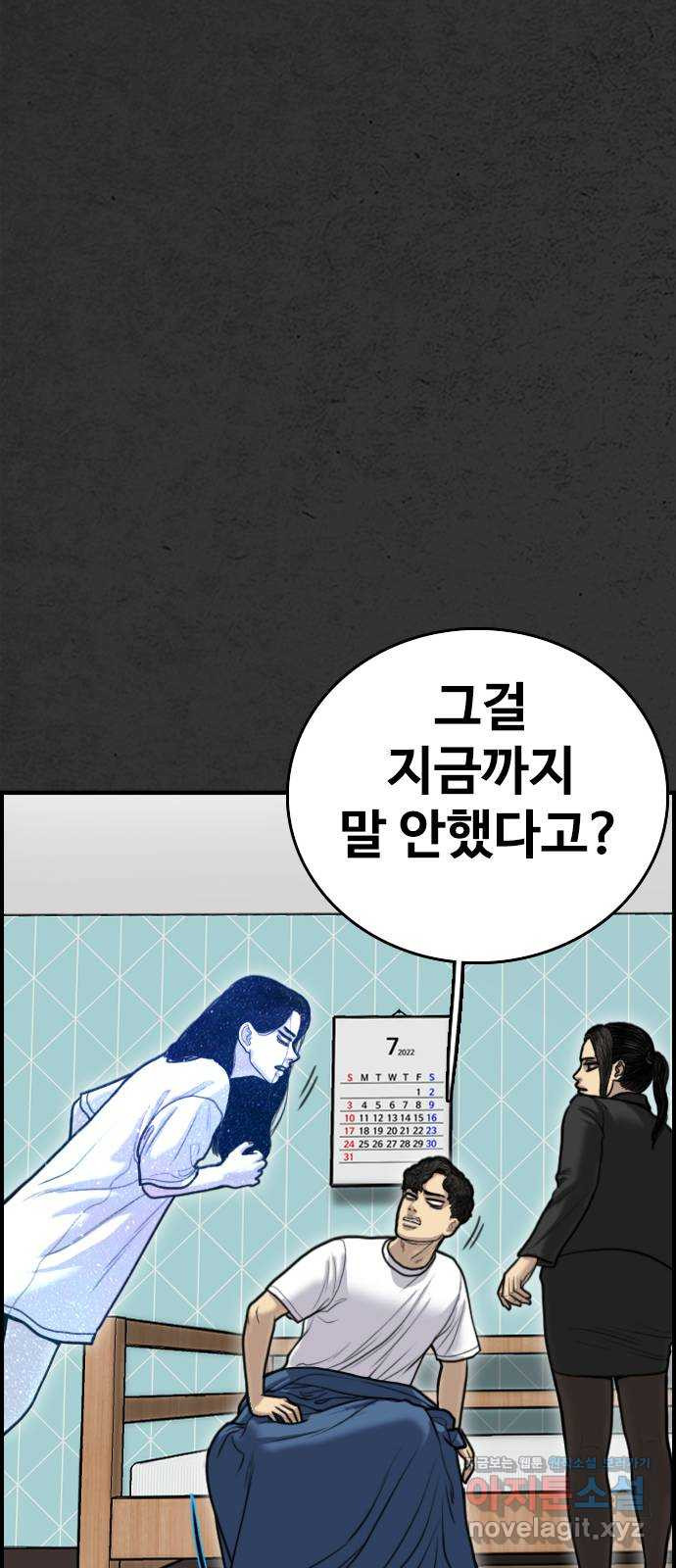 누나! 나 무서워 57화 - 웹툰 이미지 10