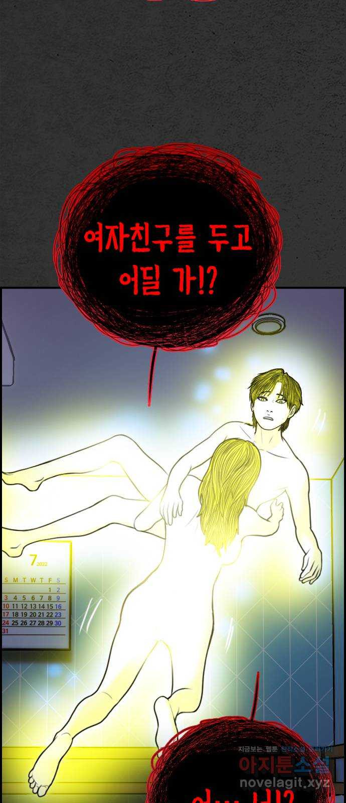 누나! 나 무서워 57화 - 웹툰 이미지 42