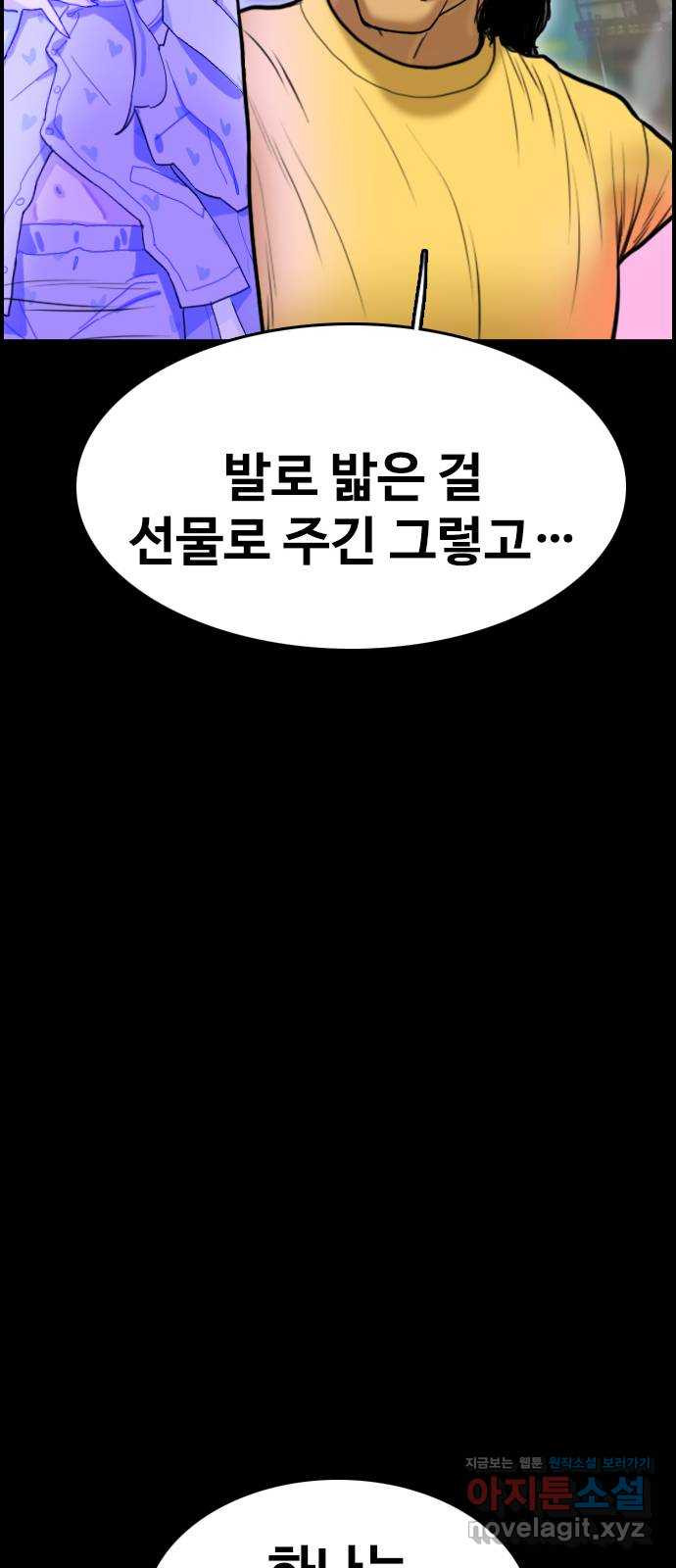 누나! 나 무서워 57화 - 웹툰 이미지 69