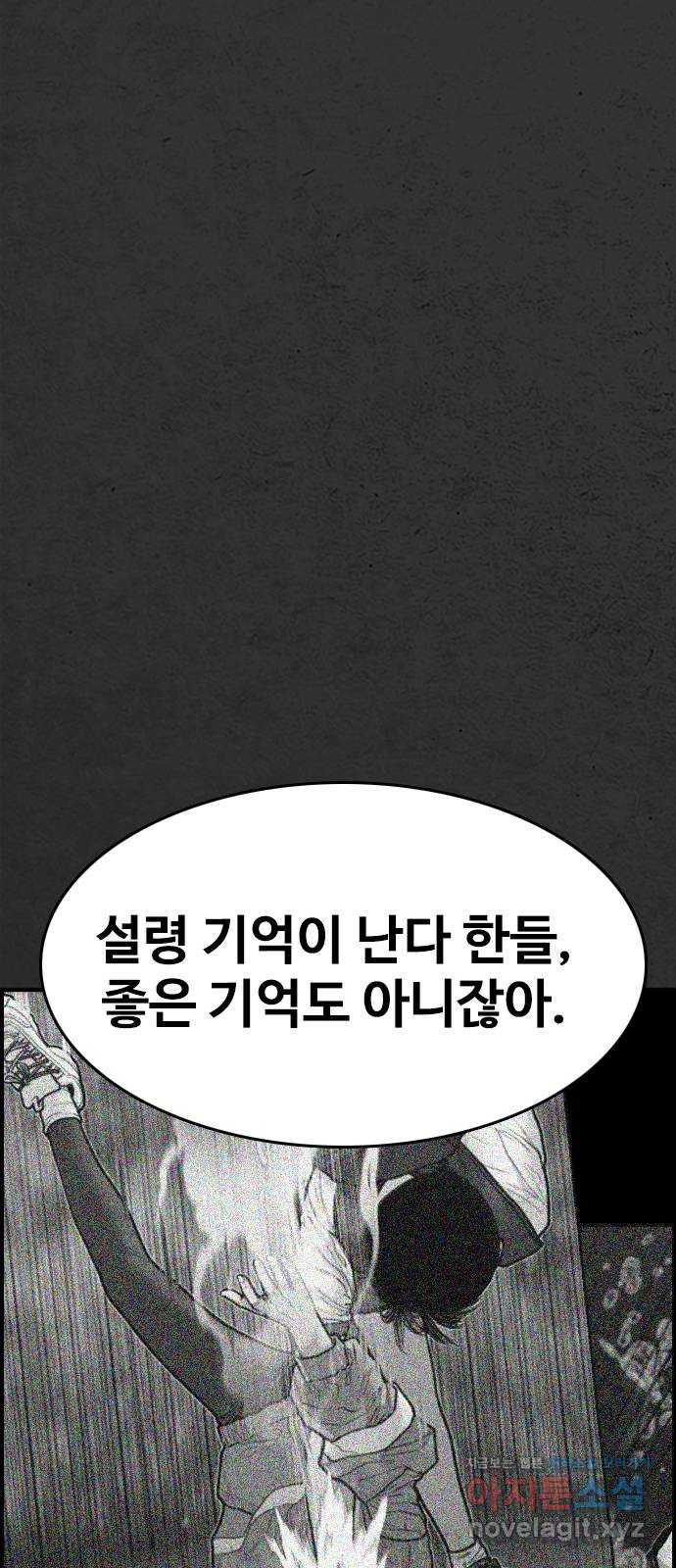 누나! 나 무서워 57화 - 웹툰 이미지 105