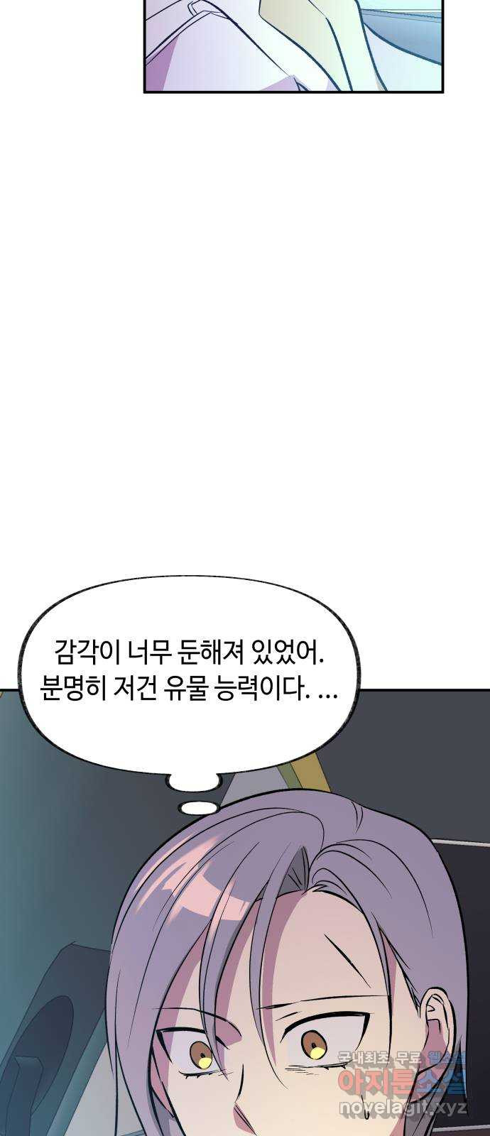 보물과 괴물의 도시 3부 7화 제로 - 웹툰 이미지 4