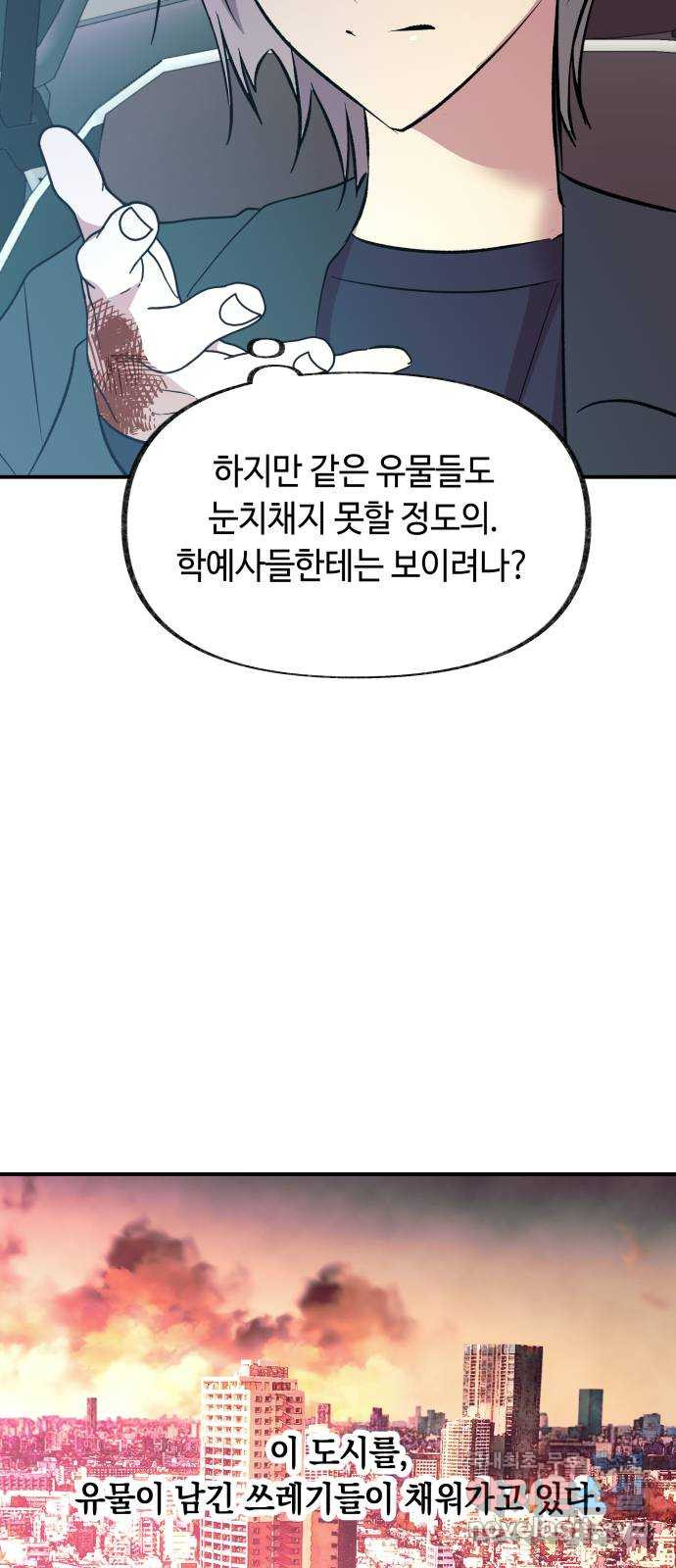 보물과 괴물의 도시 3부 7화 제로 - 웹툰 이미지 5