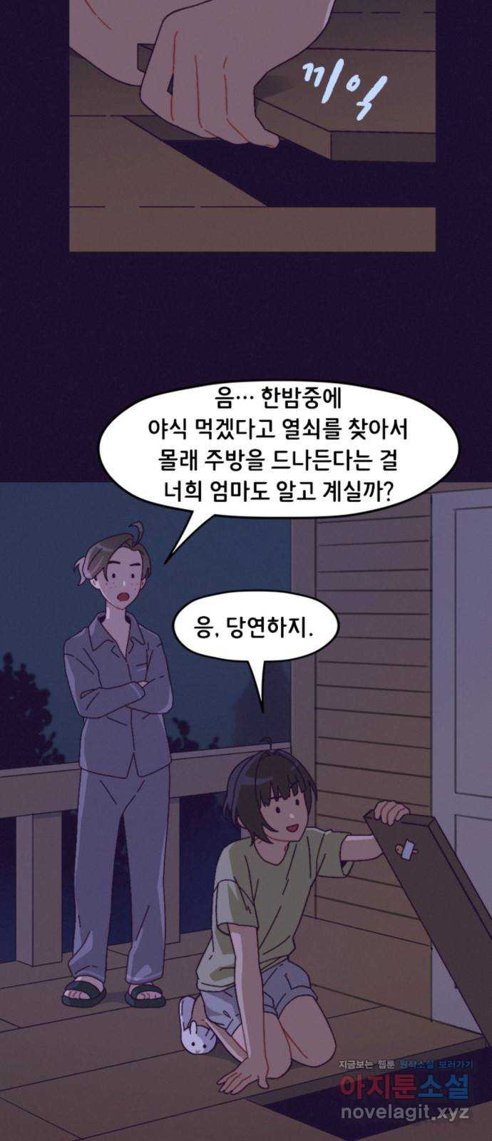 올빼미와 여름 하늘 15화 - 웹툰 이미지 2