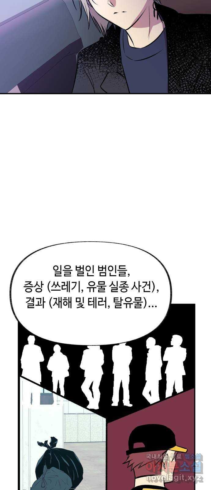 보물과 괴물의 도시 3부 7화 제로 - 웹툰 이미지 8