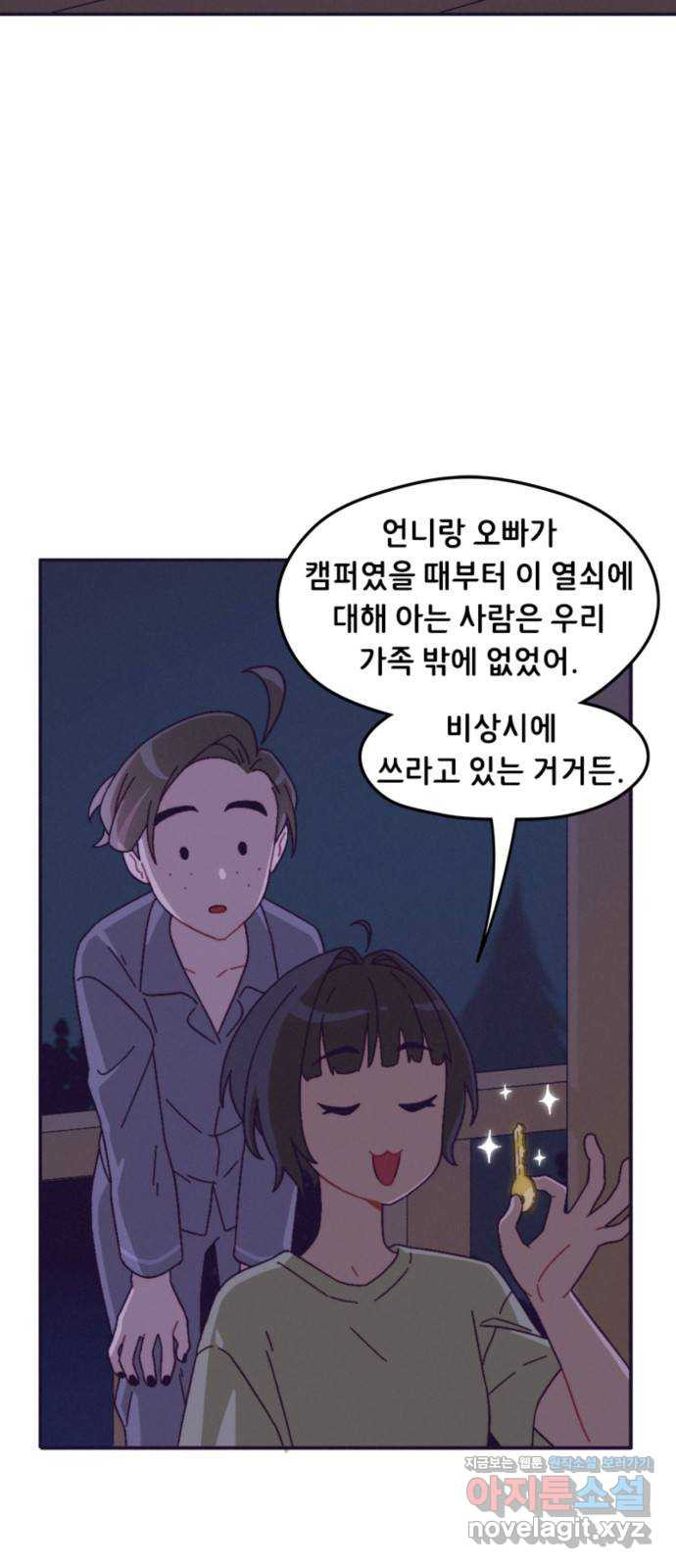 올빼미와 여름 하늘 15화 - 웹툰 이미지 3