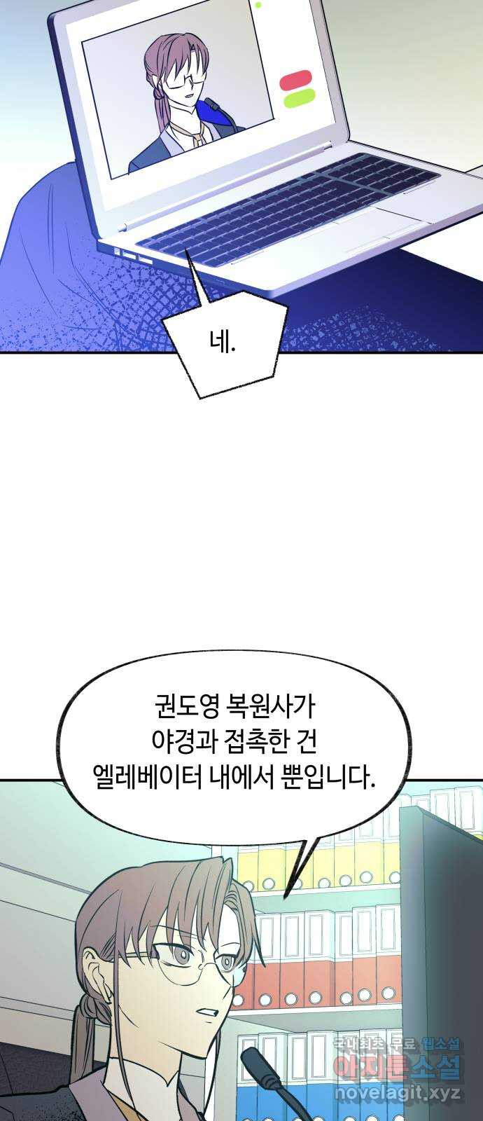 보물과 괴물의 도시 3부 7화 제로 - 웹툰 이미지 14