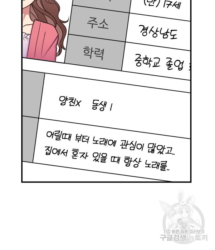 여친을 찾아서 4화 - 웹툰 이미지 8