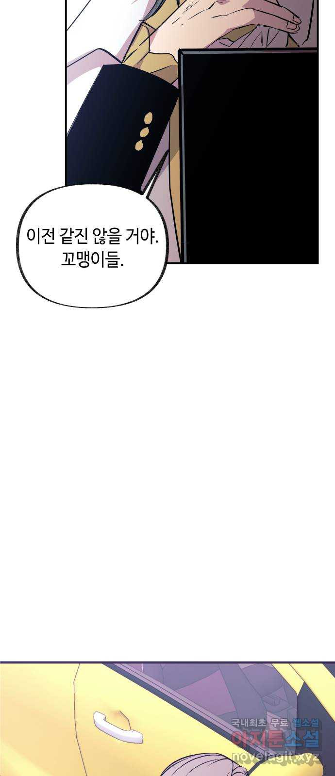 보물과 괴물의 도시 3부 7화 제로 - 웹툰 이미지 33