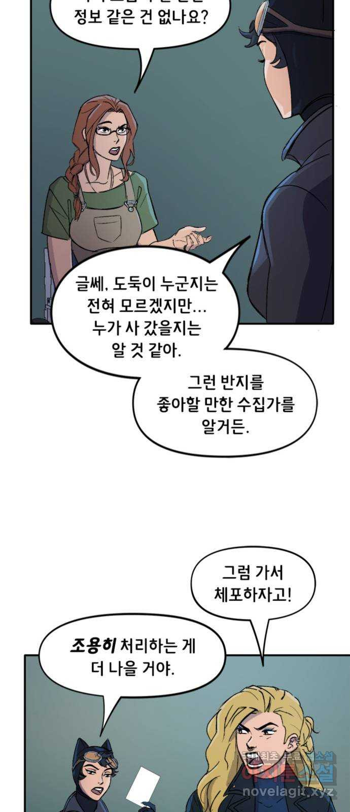 배트맨: 웨인 패밀리 어드벤처 88화 : 버즈 오브 프레이 - 웹툰 이미지 8