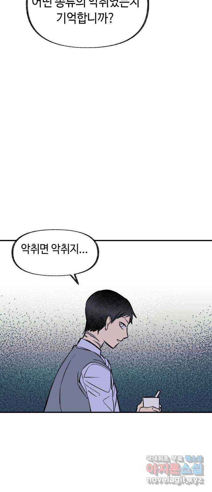 보물과 괴물의 도시 3부 7화 제로 - 웹툰 이미지 50