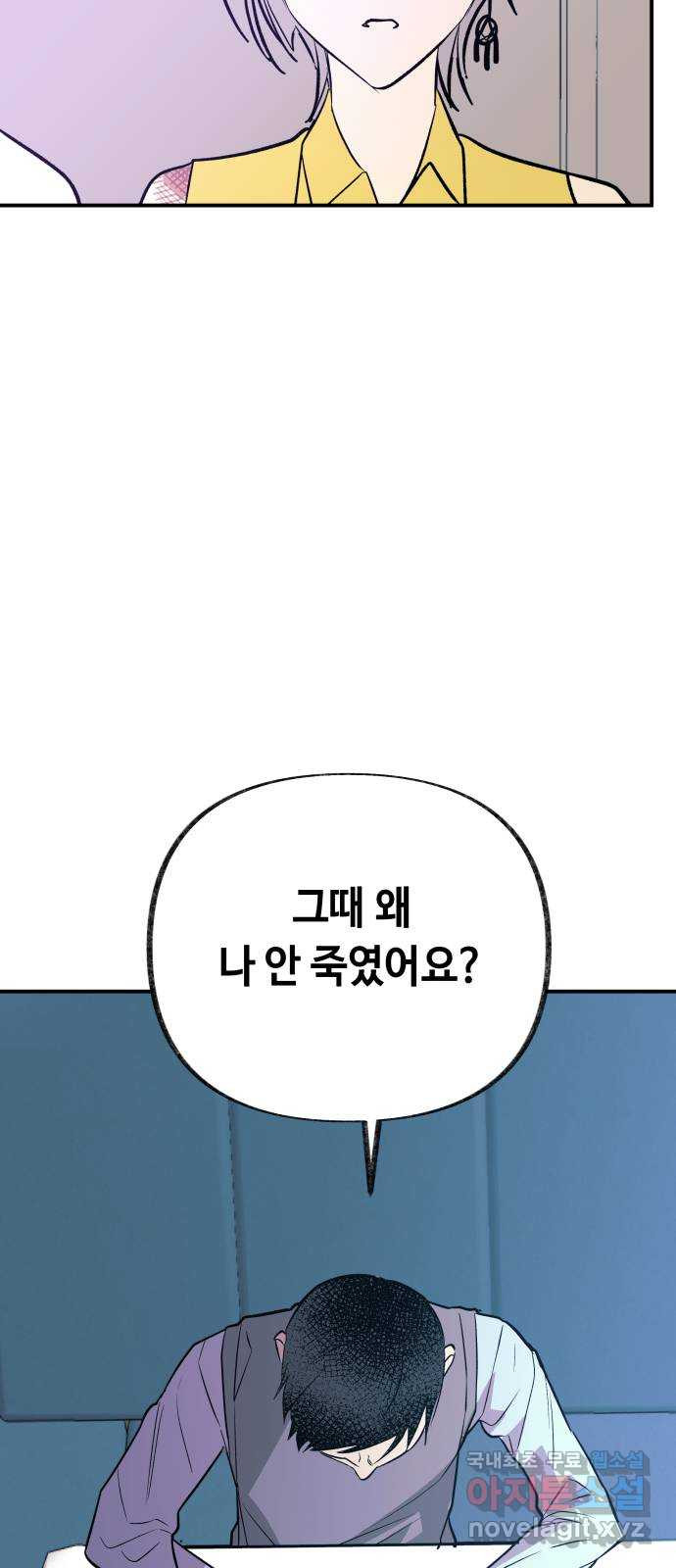 보물과 괴물의 도시 3부 7화 제로 - 웹툰 이미지 61