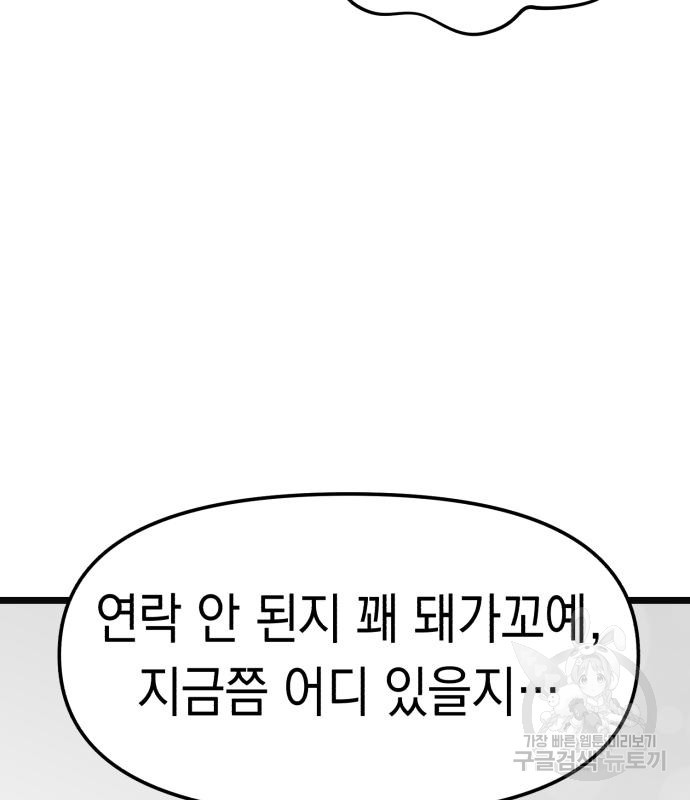 여친을 찾아서 4화 - 웹툰 이미지 156