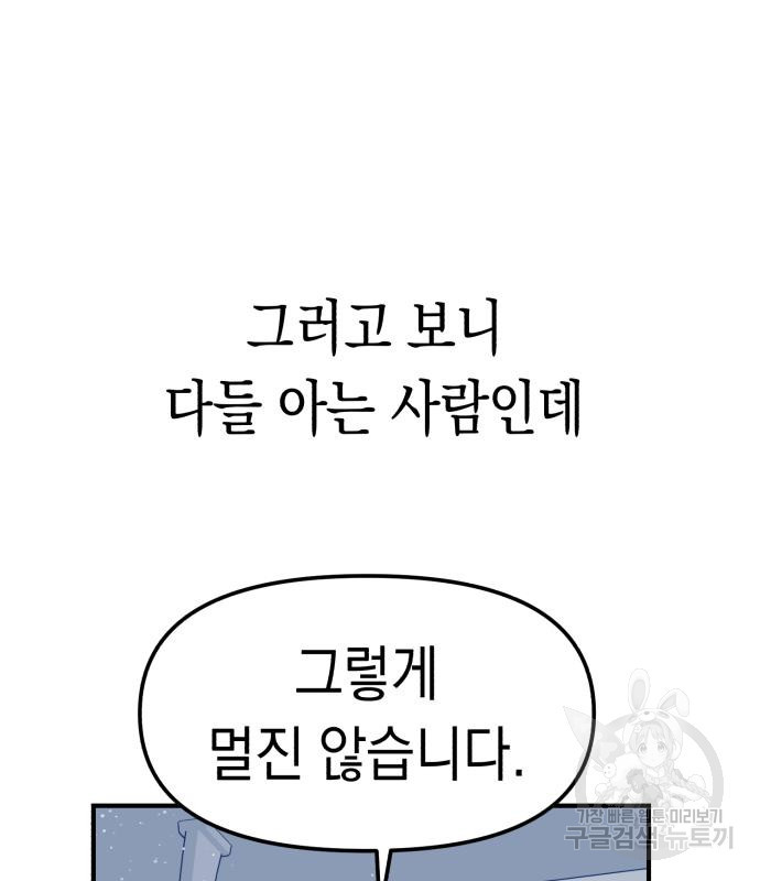 여친을 찾아서 5화 - 웹툰 이미지 9