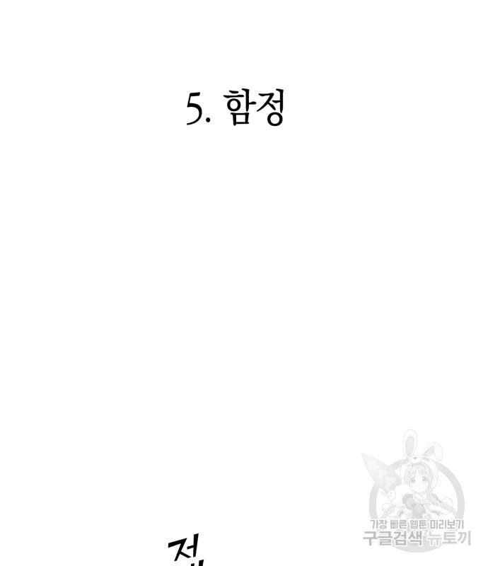 여친을 찾아서 5화 - 웹툰 이미지 53