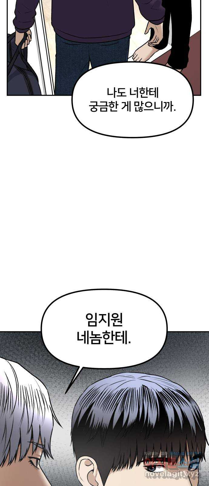 부캐인생 77화 벗겨진 가면 - 웹툰 이미지 6