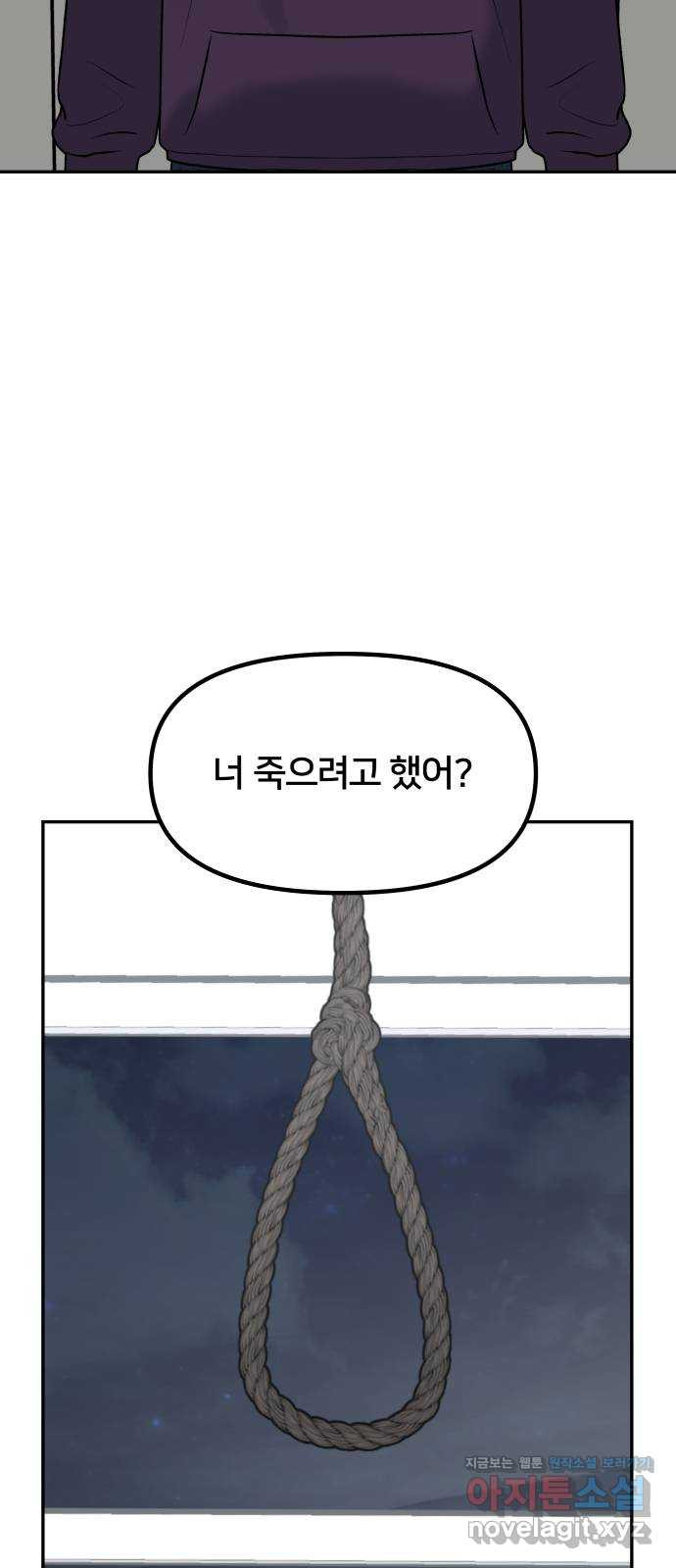 부캐인생 77화 벗겨진 가면 - 웹툰 이미지 9