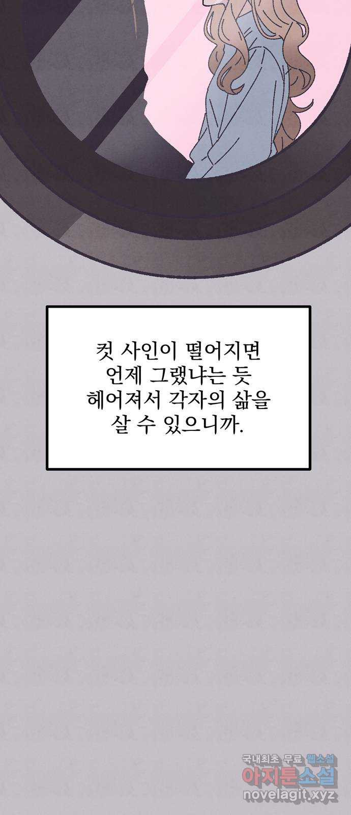 썩은 핑크의 법칙 19화 - 웹툰 이미지 22