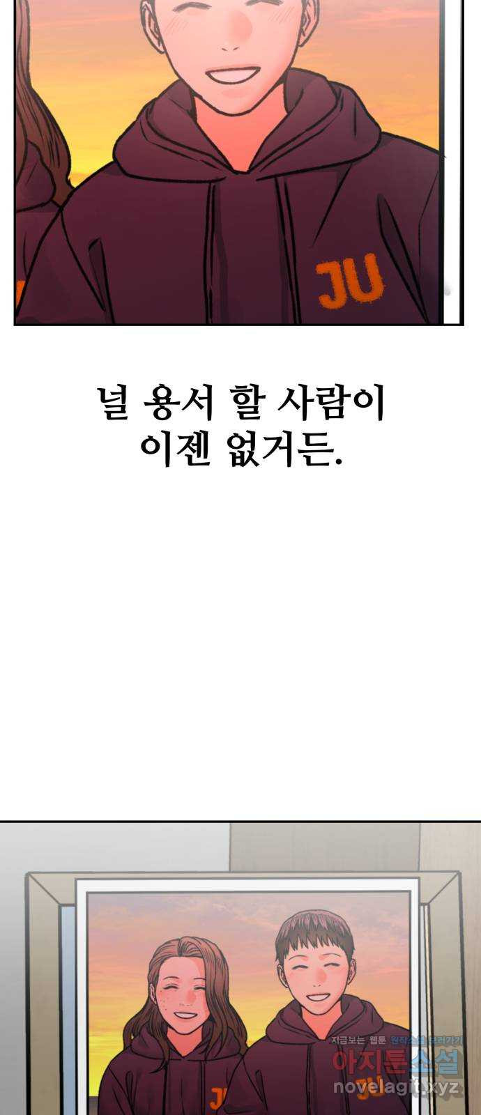 부캐인생 77화 벗겨진 가면 - 웹툰 이미지 58