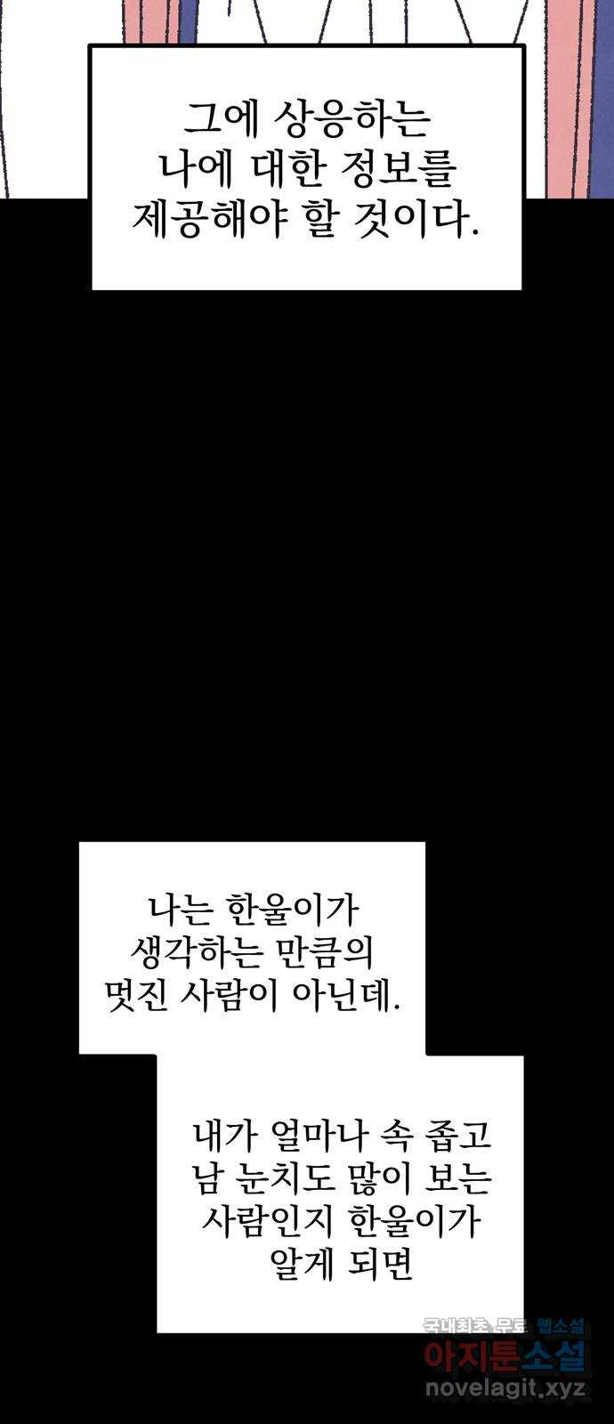 썩은 핑크의 법칙 19화 - 웹툰 이미지 30