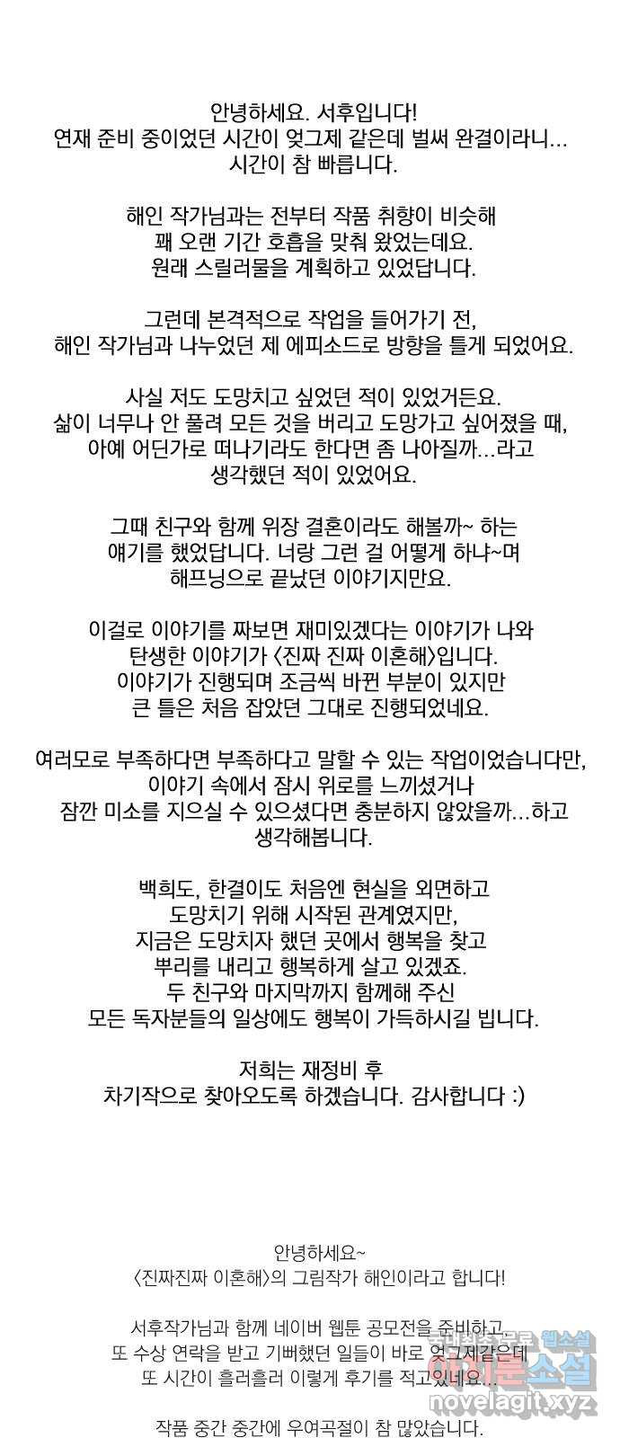 진짜 진짜 이혼해 후기 - 웹툰 이미지 1